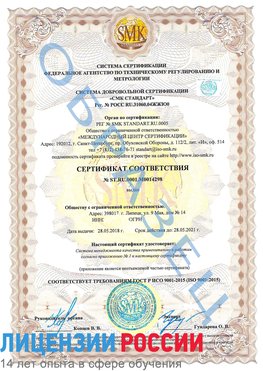 Образец сертификата соответствия Орлов Сертификат ISO 9001